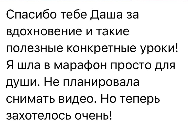 Скриншот отзыва участника 1