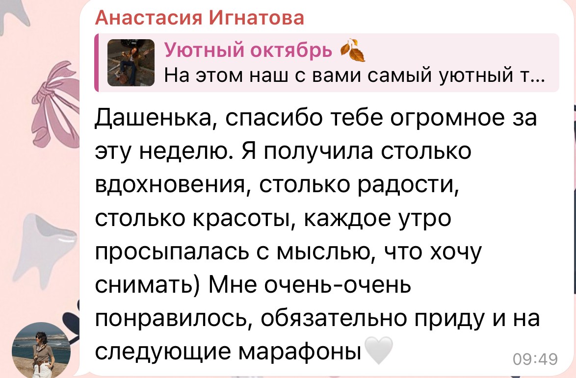 Скриншот отзыва участника 10