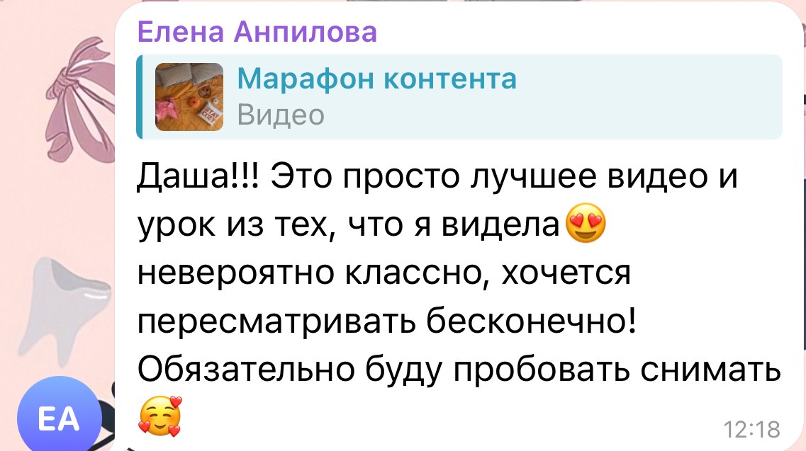 Скриншот отзыва участника 12