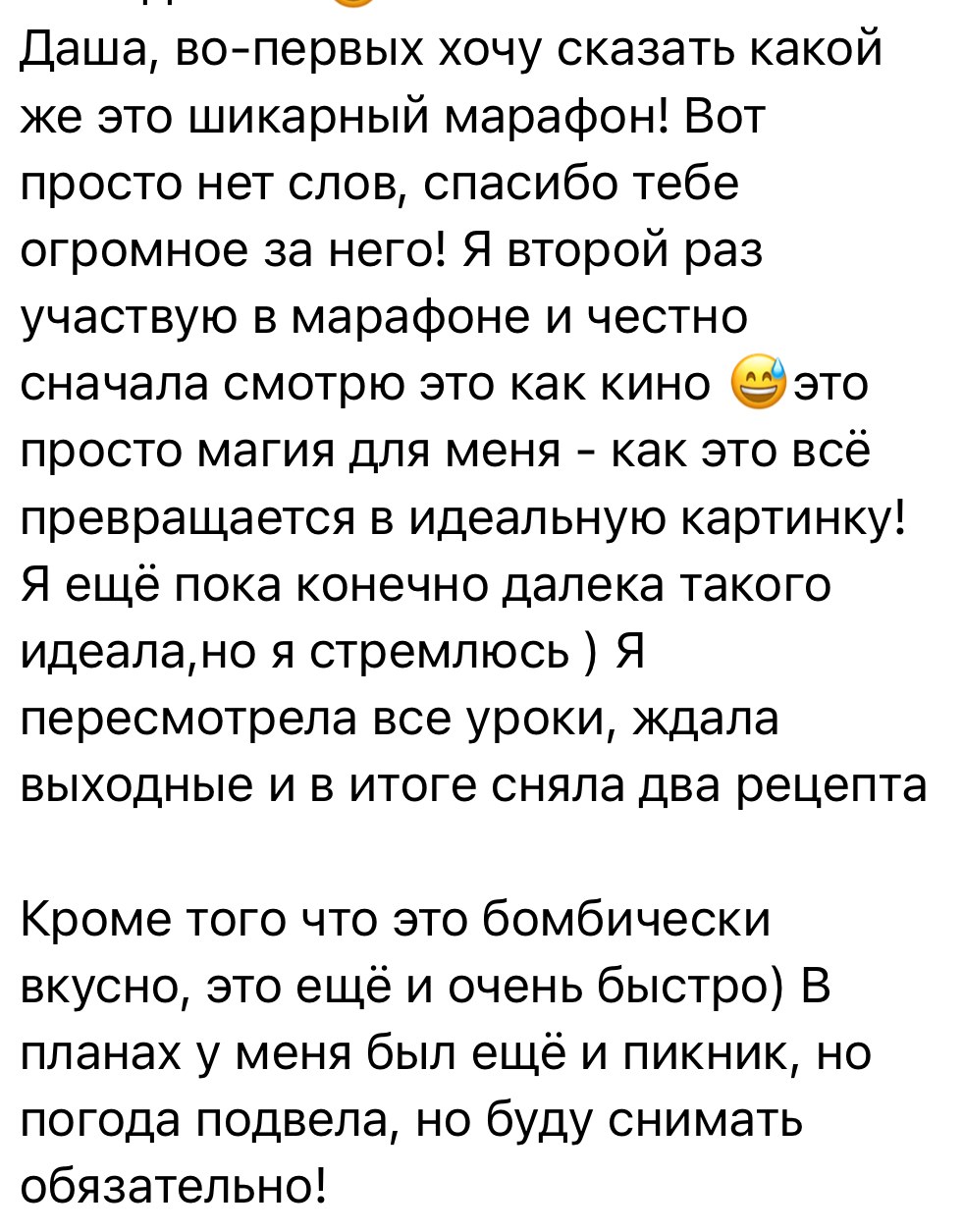Скриншот отзыва участника 4