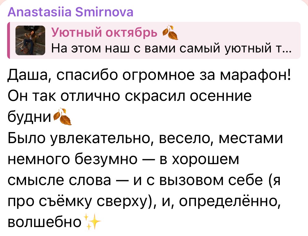 Скриншот отзыва участника 5