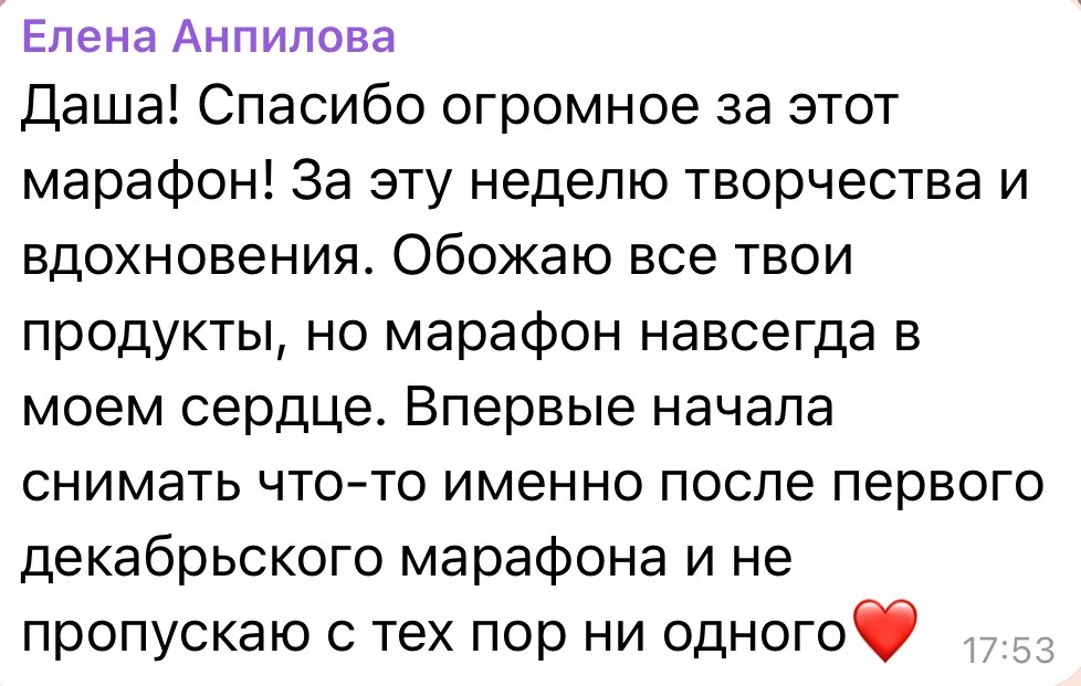 Скриншот отзыва участника 6
